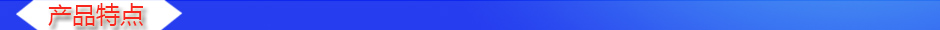 1533546627671422.jpg 產品特點.jpg